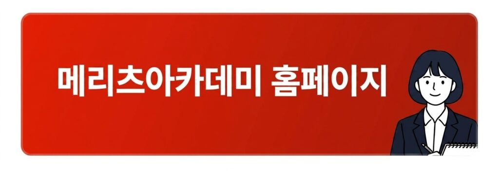 메리츠 아케데미-메리츠화재 생명보험 손해보험 보험설계사모집 보험리쿠르팅 KakaoTalk 20260619 113613683 02 E1783130698731 1024x351